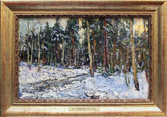 Безикович Борис Николаевич. Зимний лес 